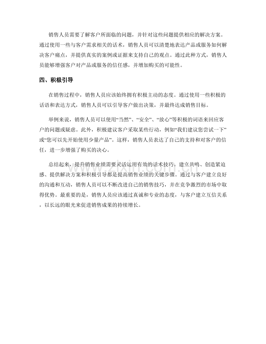 提升销售业绩的4个有效话术技巧.docx_第2页