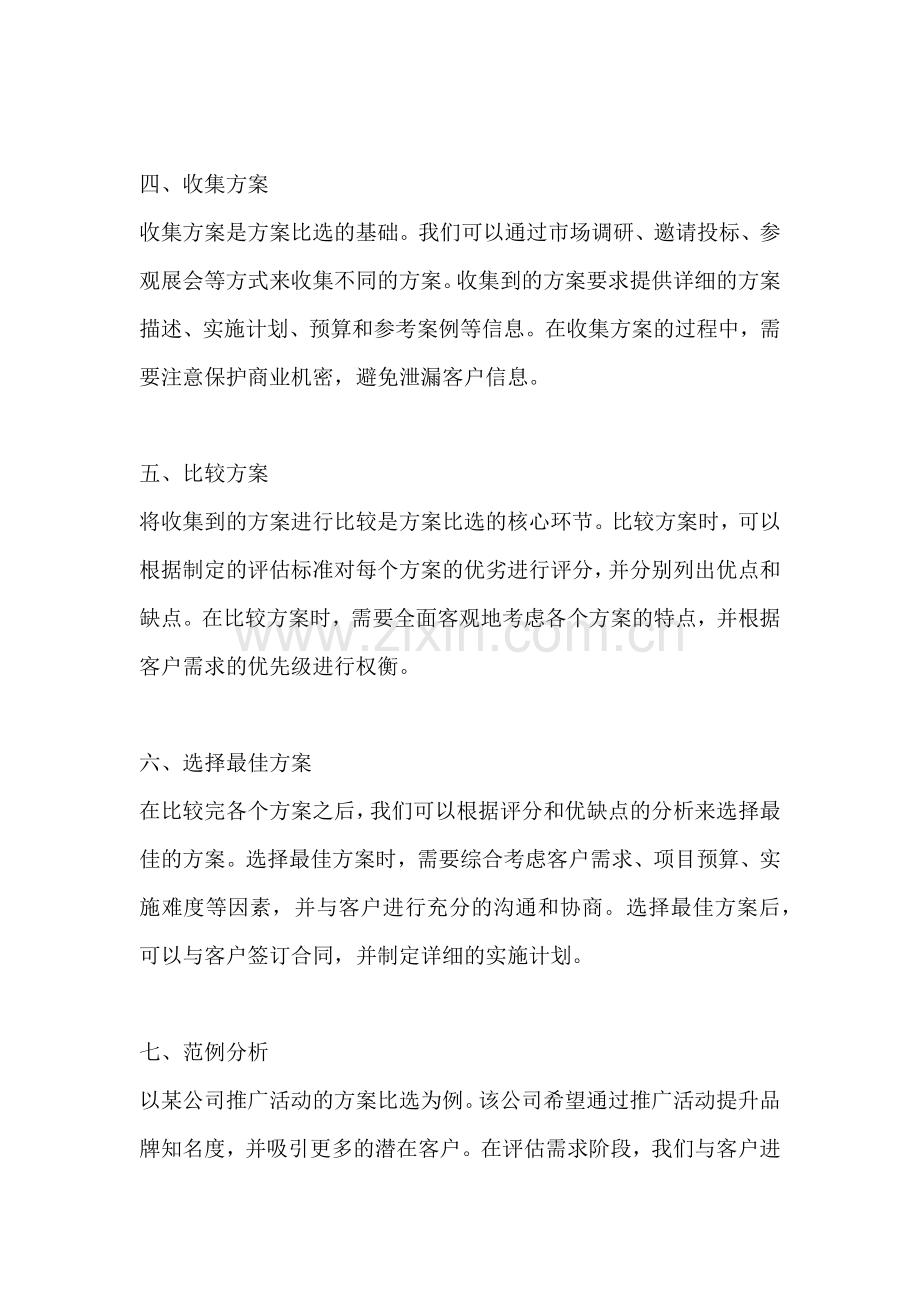 方案比选的方法.docx_第2页