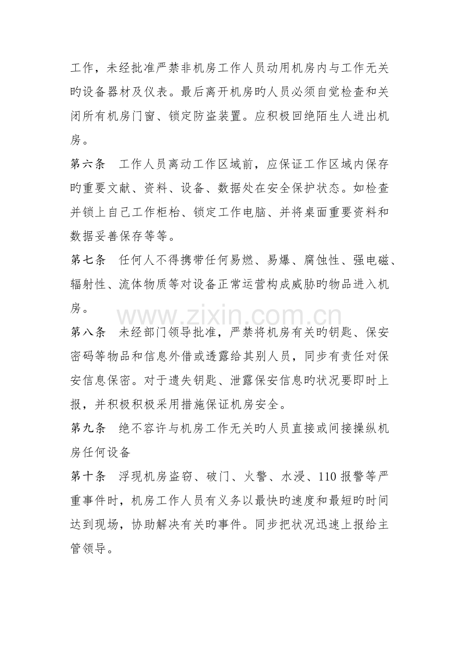 信息系统机房管理制度.docx_第2页