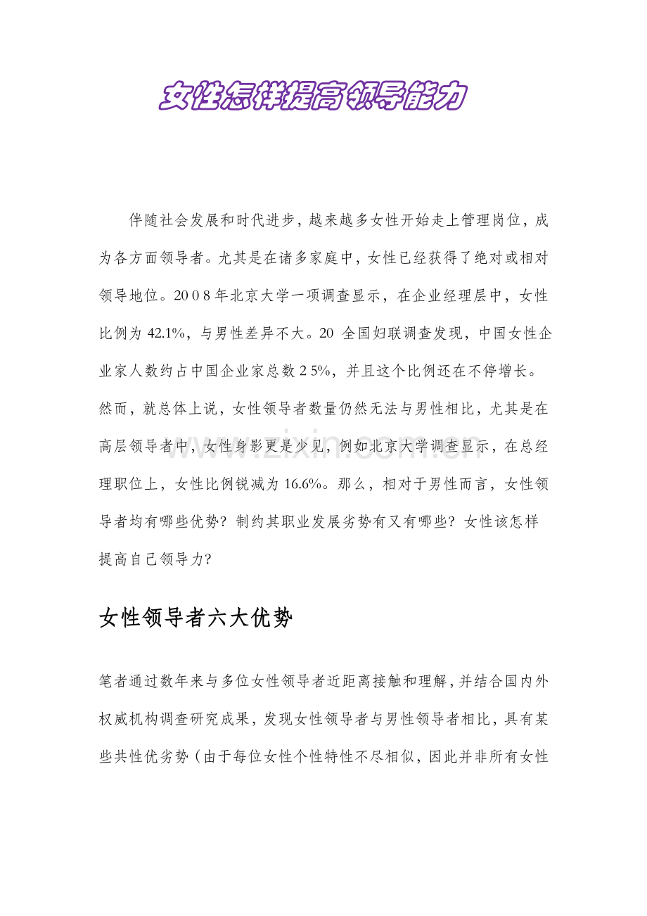 女性如何提升领导能力.doc_第1页