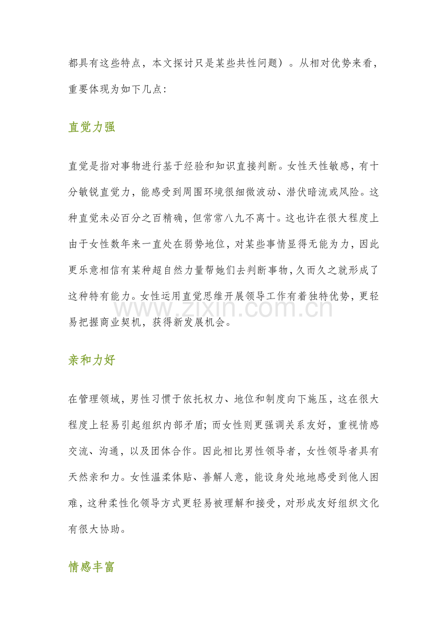 女性如何提升领导能力.doc_第2页