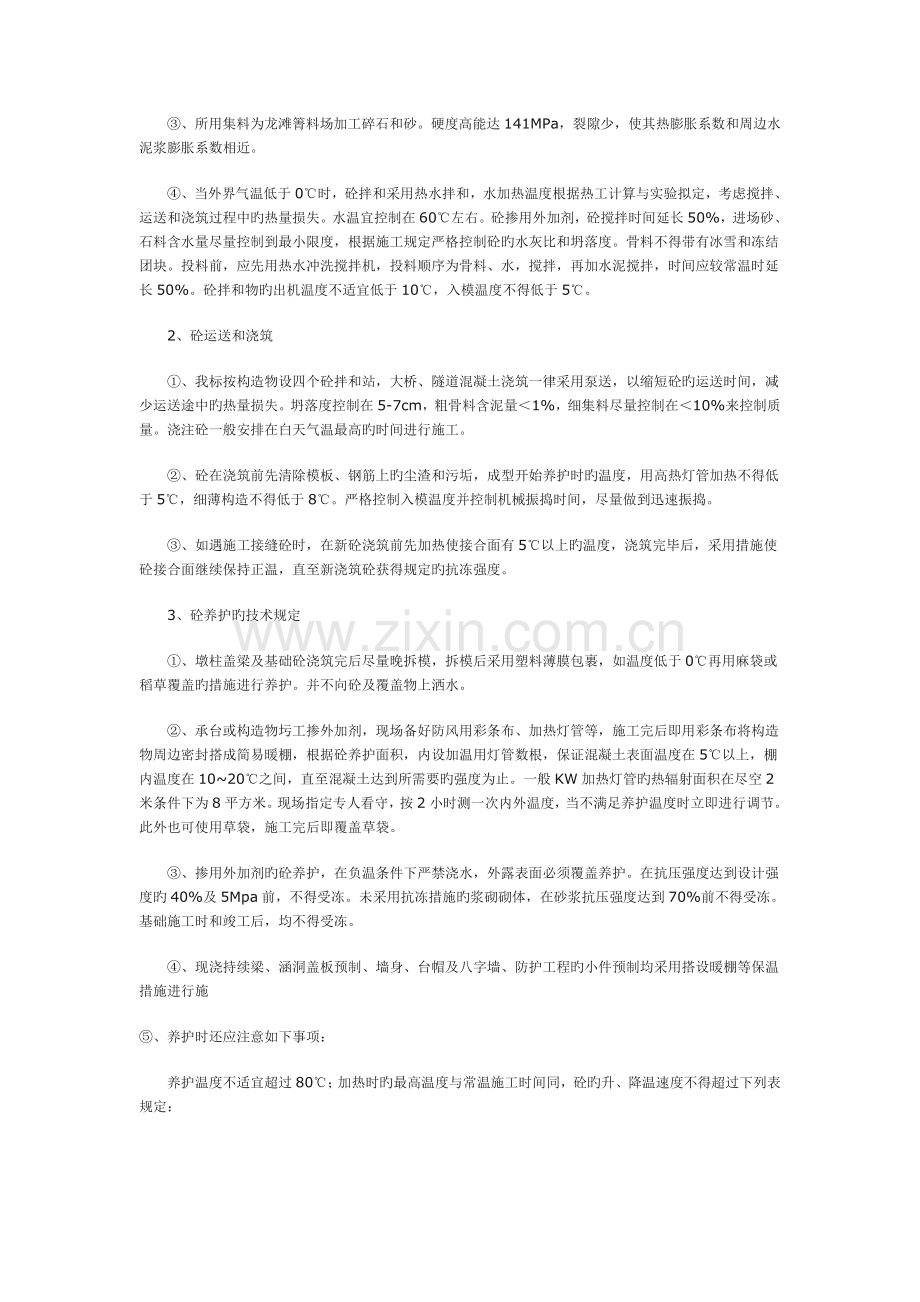 冬季施工方案网上资料.doc_第2页