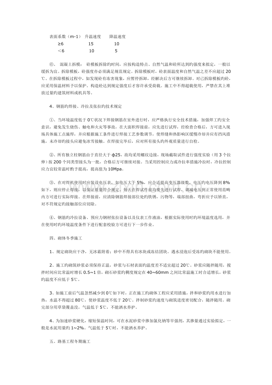 冬季施工方案网上资料.doc_第3页