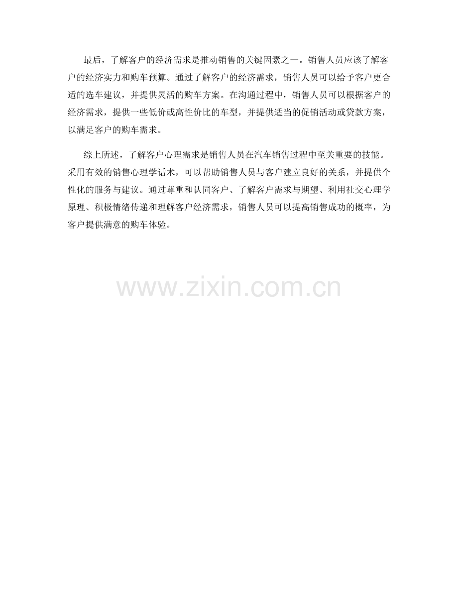 汽车销售心理学话术：了解客户心理需求.docx_第2页