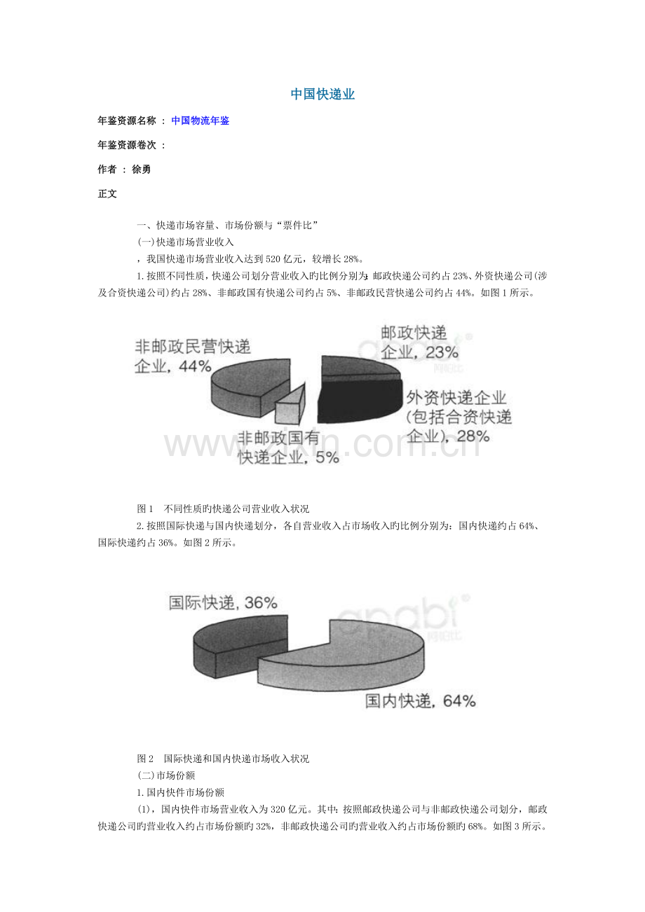 中国快递业年鉴.doc_第1页