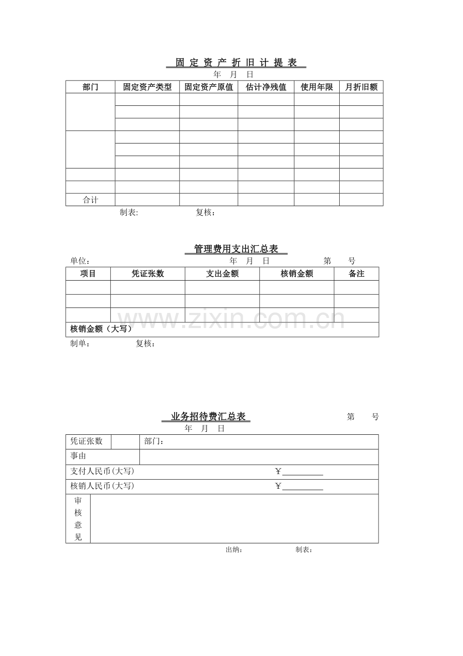 自制原始凭证.doc_第2页