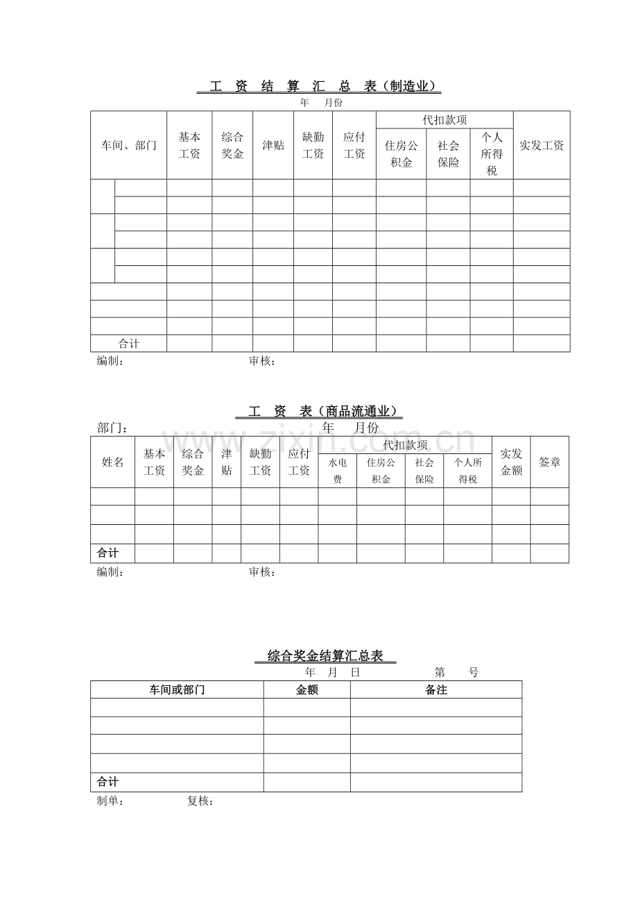 自制原始凭证.doc_第3页