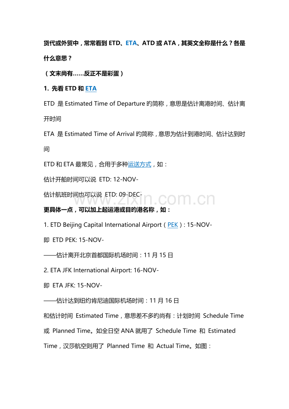 ETD-ETA-ATD和ATA.docx_第1页