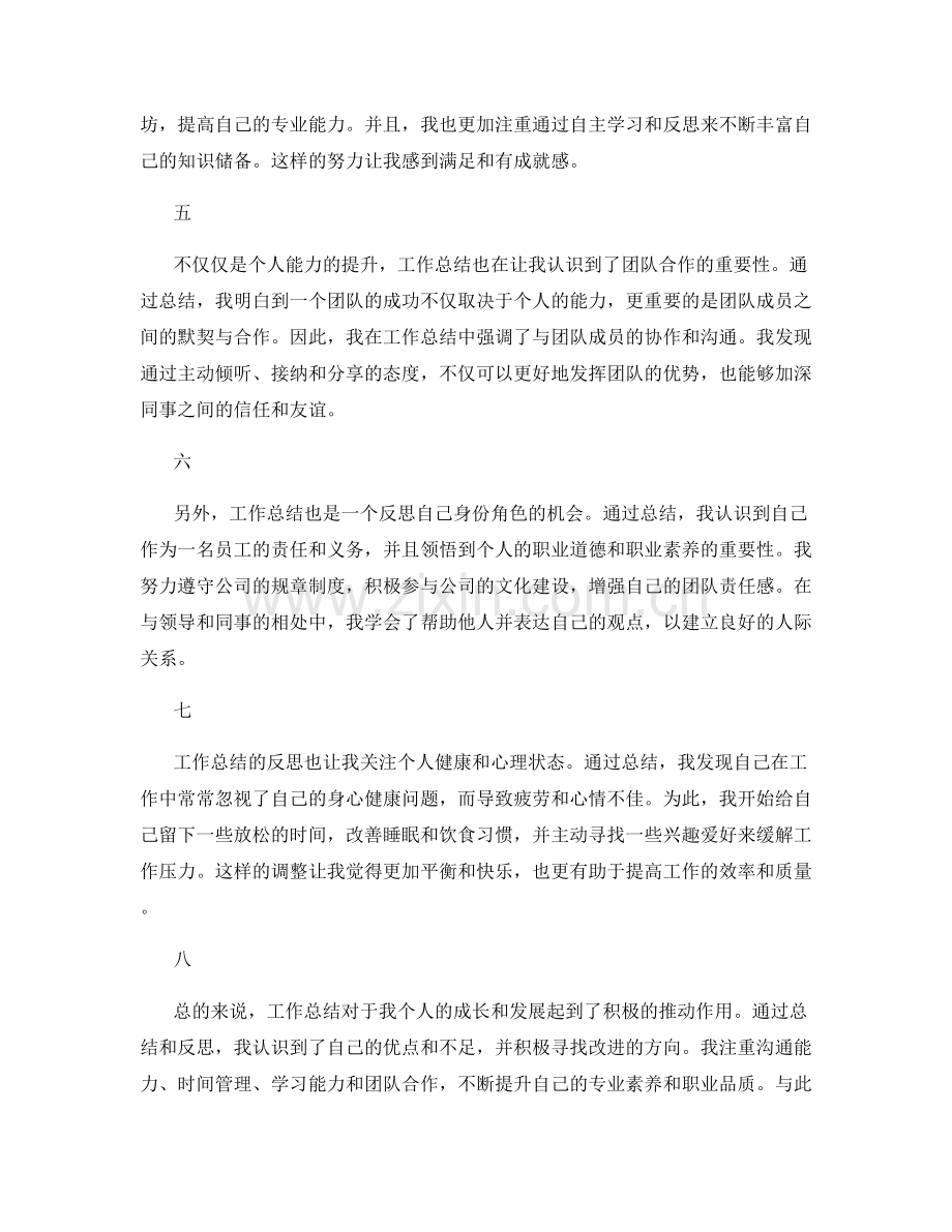 工作总结中的收获与反思分享.docx_第2页