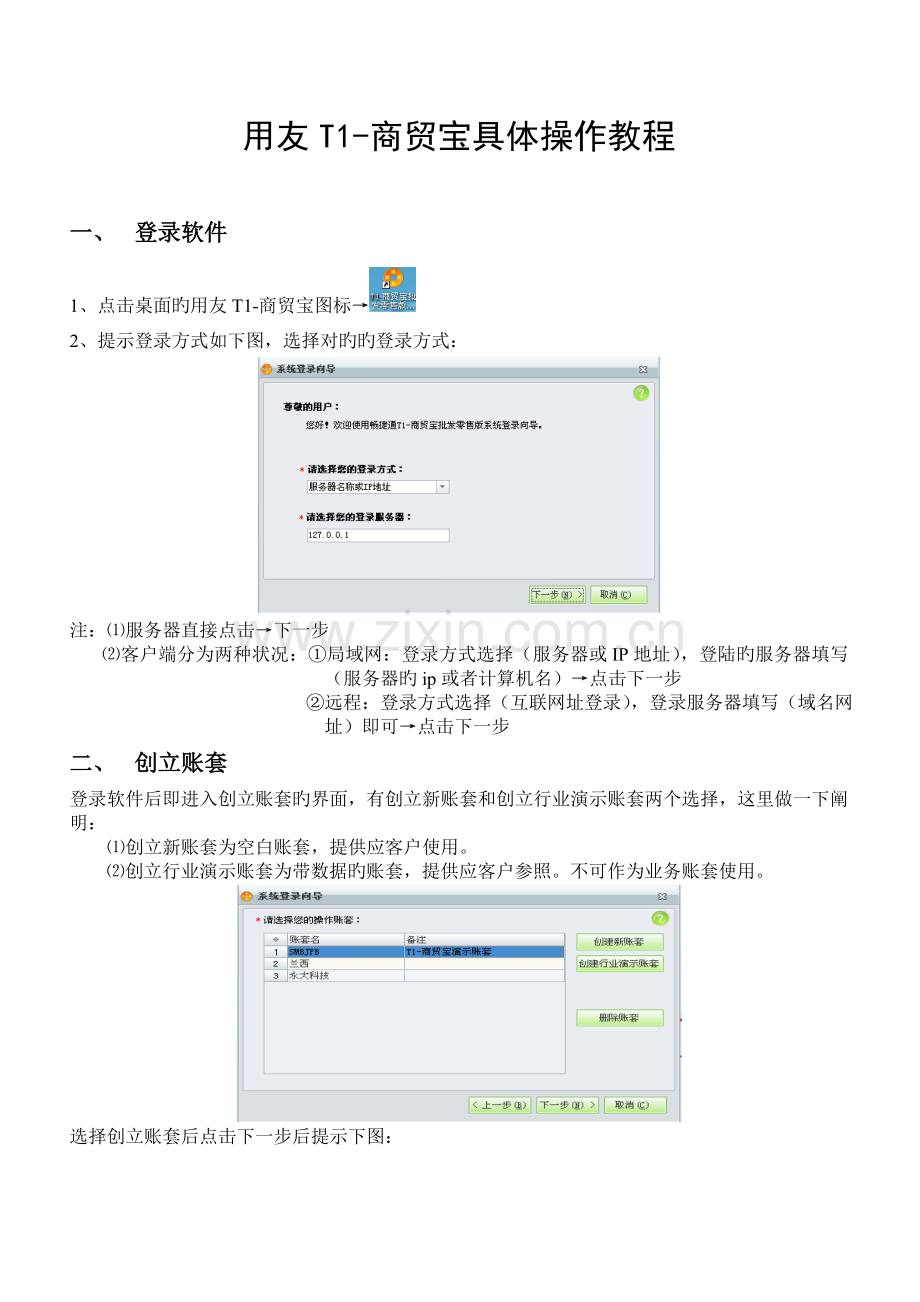 T1-商贸宝详细操作教程.doc_第1页