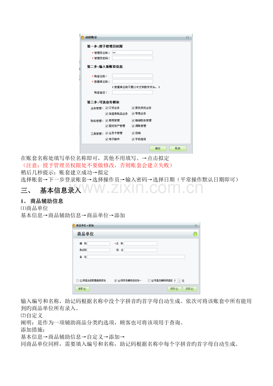 T1-商贸宝详细操作教程.doc_第2页