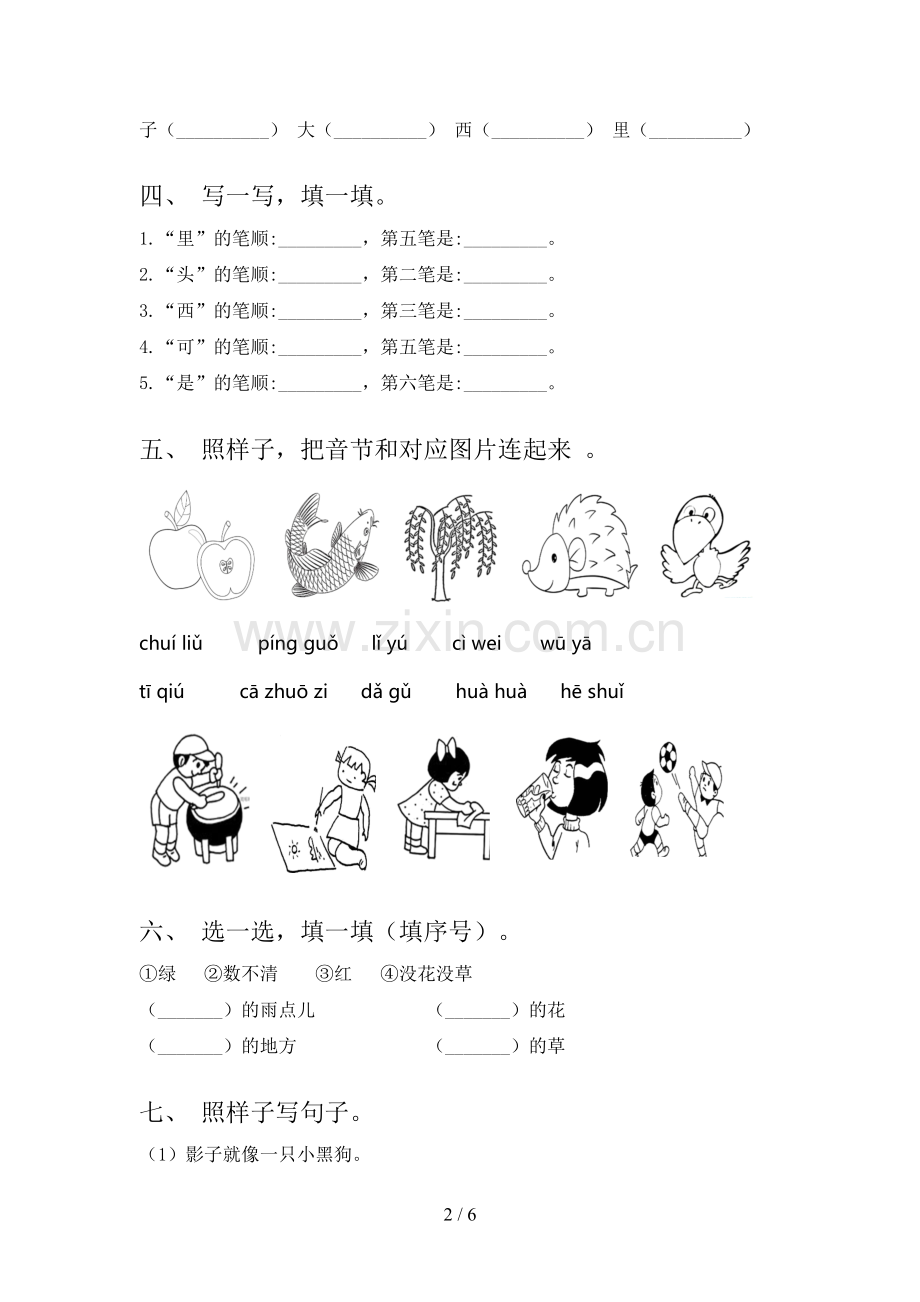 小学一年级语文上册期中试卷【附答案】.doc_第2页