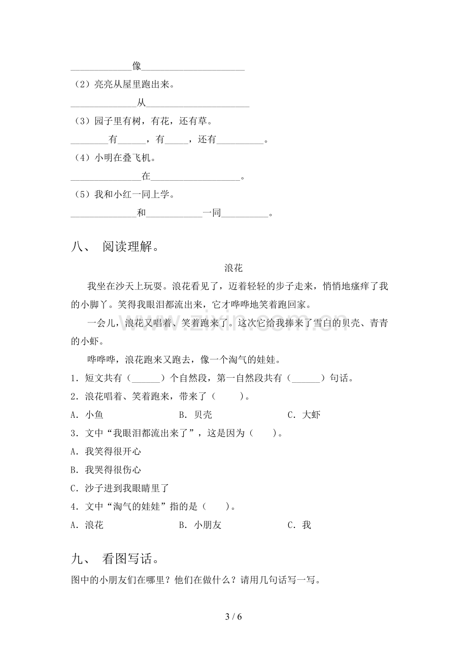 小学一年级语文上册期中试卷【附答案】.doc_第3页