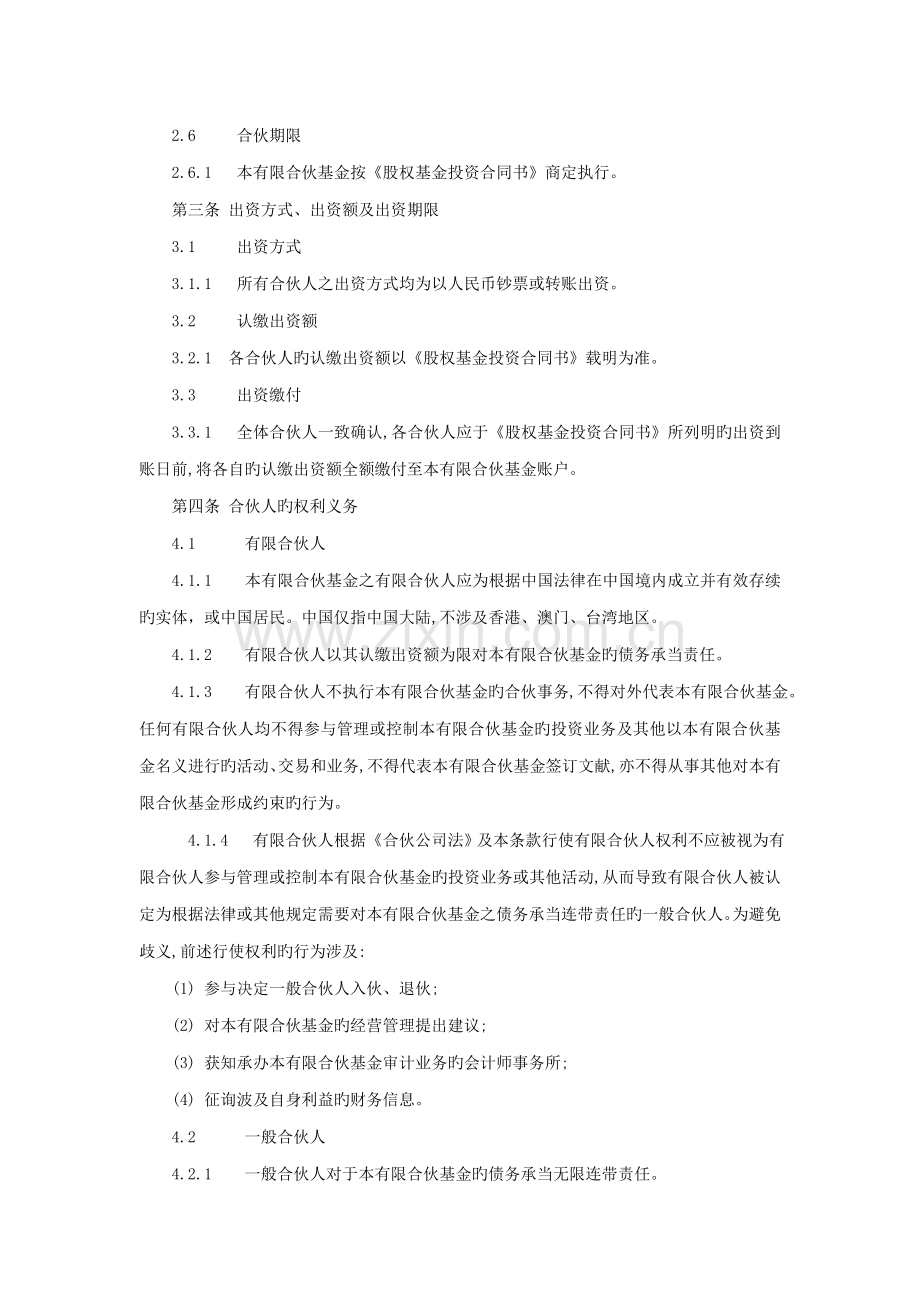 股权投资合伙基金条款.doc_第3页