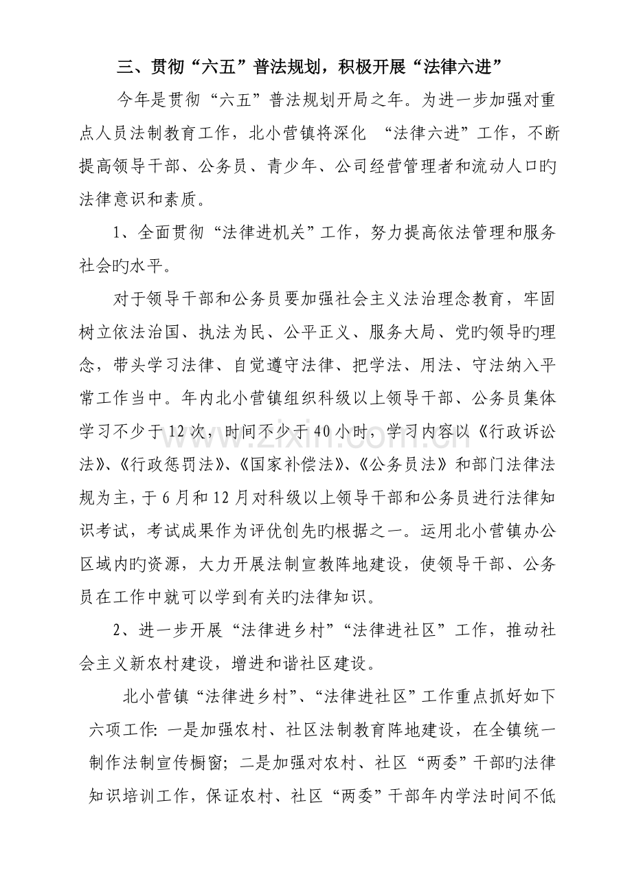 北小营镇法制宣传教育工作计划.doc_第2页