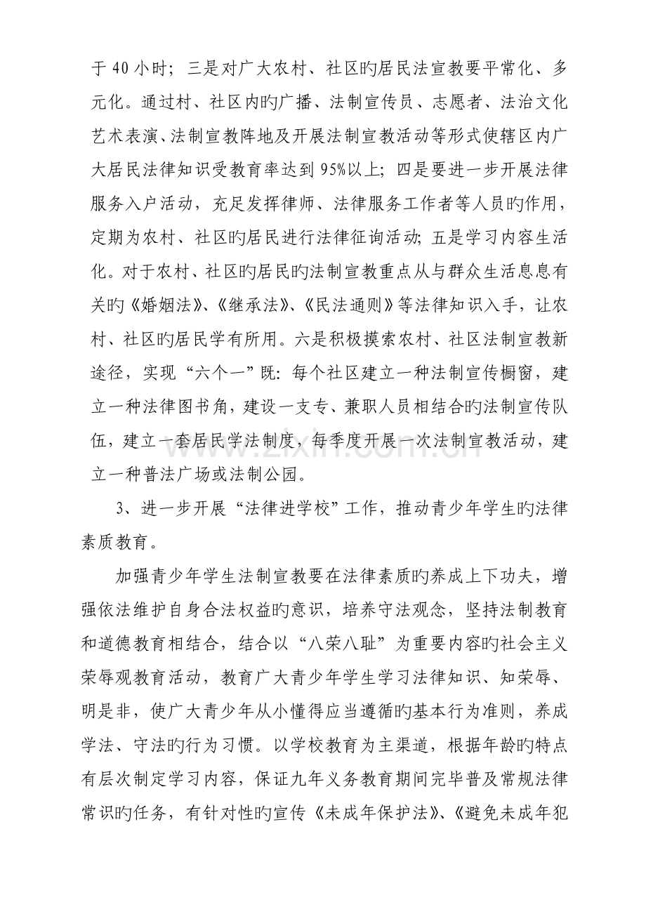 北小营镇法制宣传教育工作计划.doc_第3页