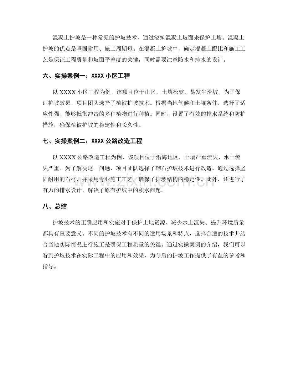 护坡技术交底的要点讲解与演示的实操案例.docx_第2页