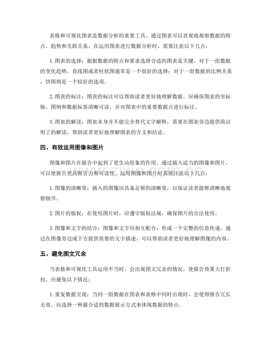 有效运用表格和可视化工具的报告写作技巧.docx_第2页