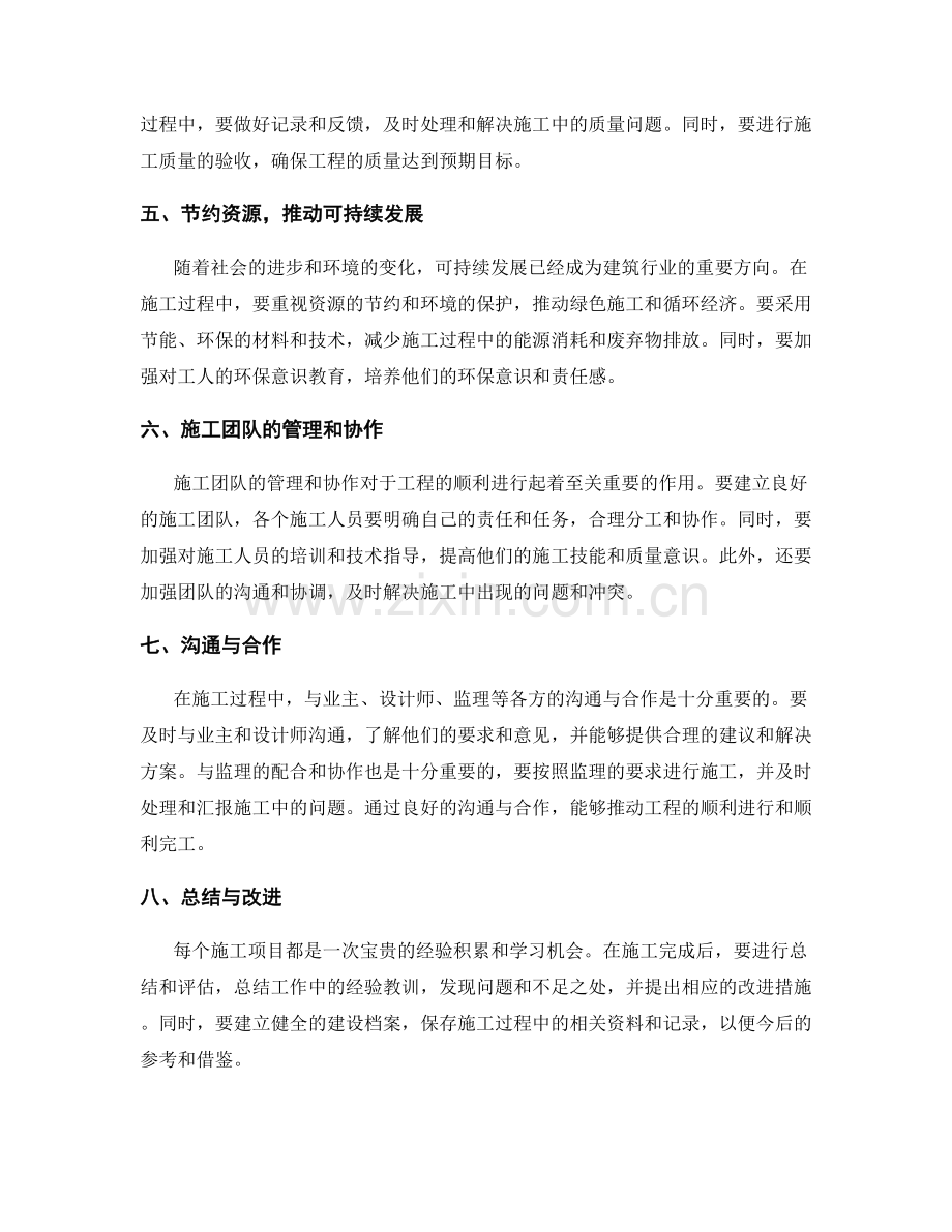 施工注意事项的实践经验分享.docx_第2页