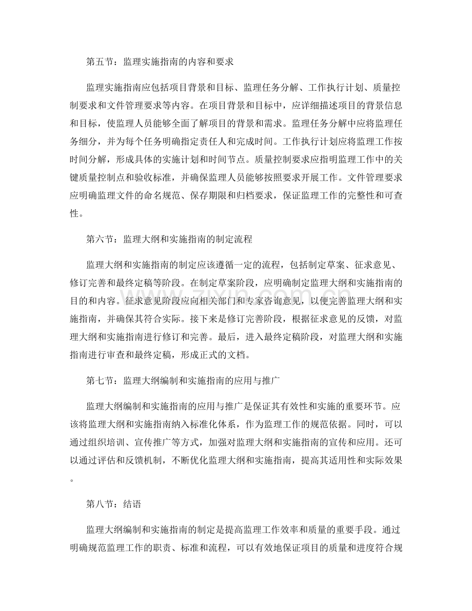 监理大纲编制和实施指南.docx_第2页