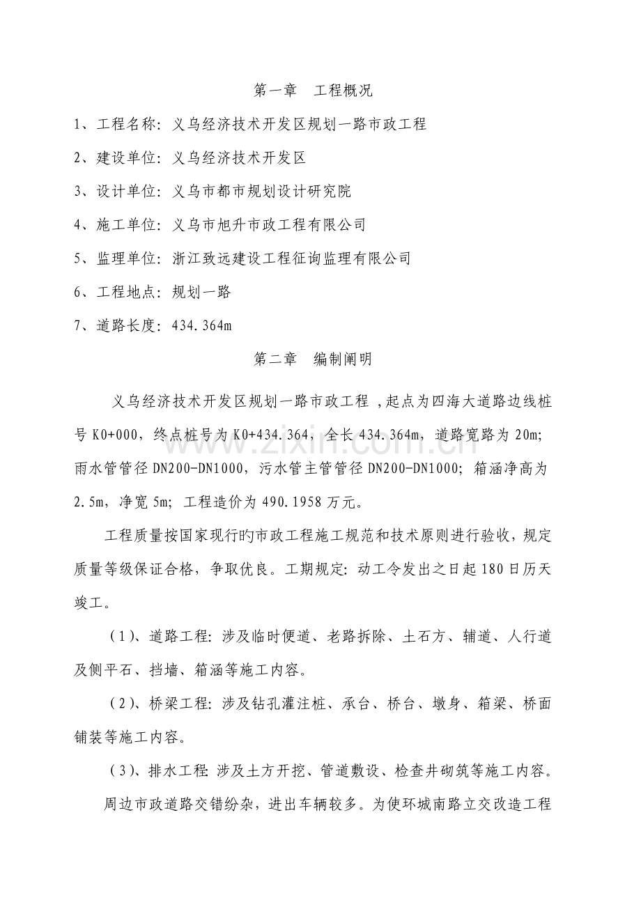 市政工程扬尘污染方案.doc_第1页