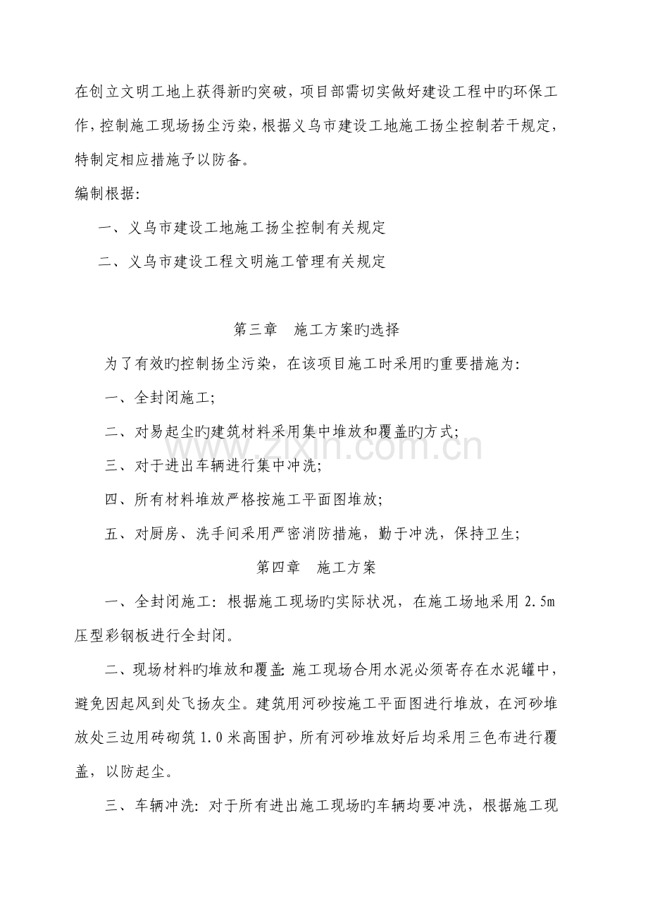 市政工程扬尘污染方案.doc_第2页