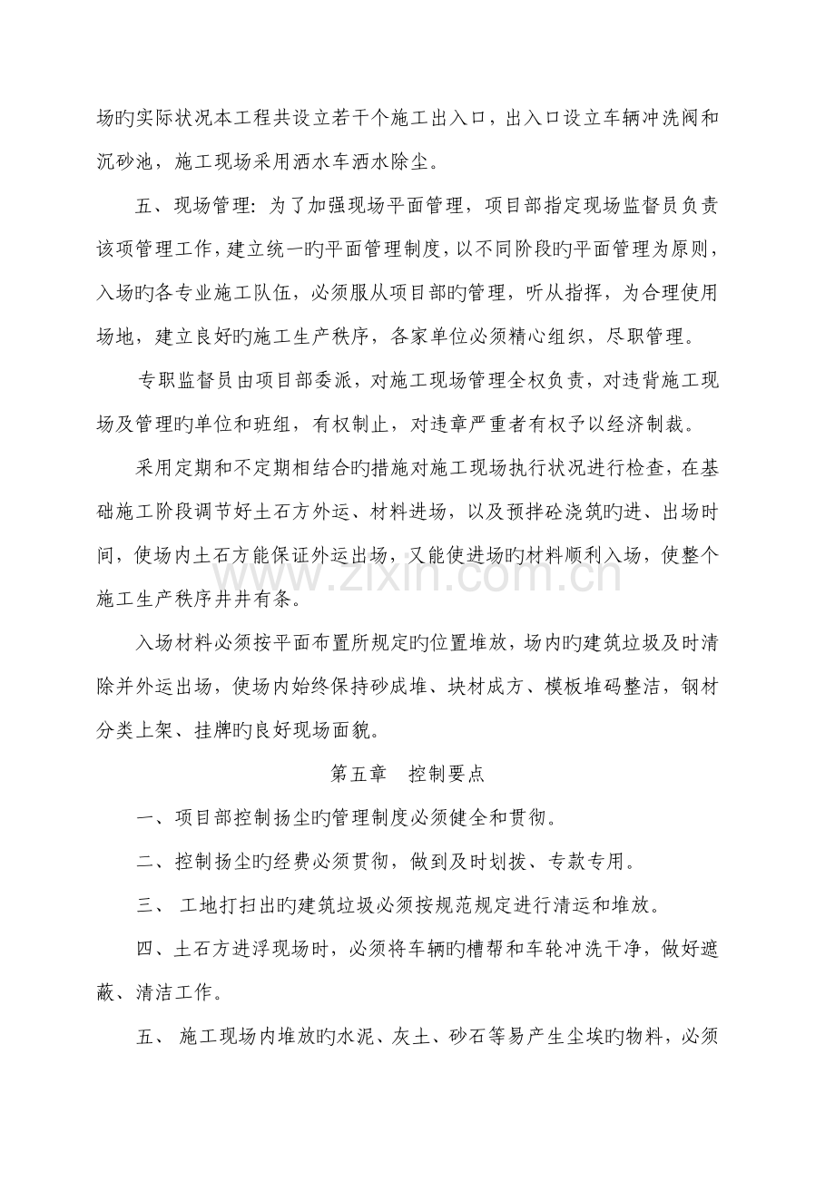 市政工程扬尘污染方案.doc_第3页