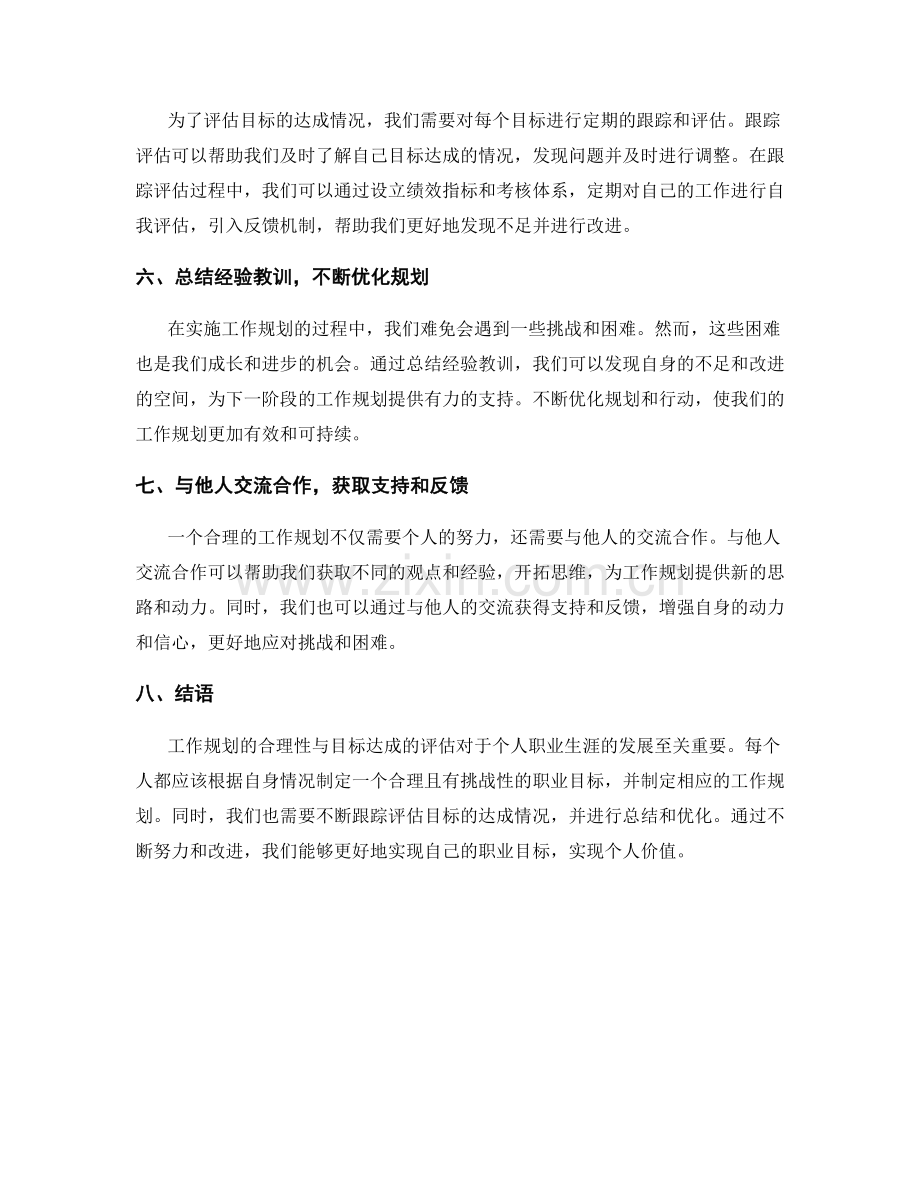 工作规划的合理性与目标达成的评估.docx_第2页