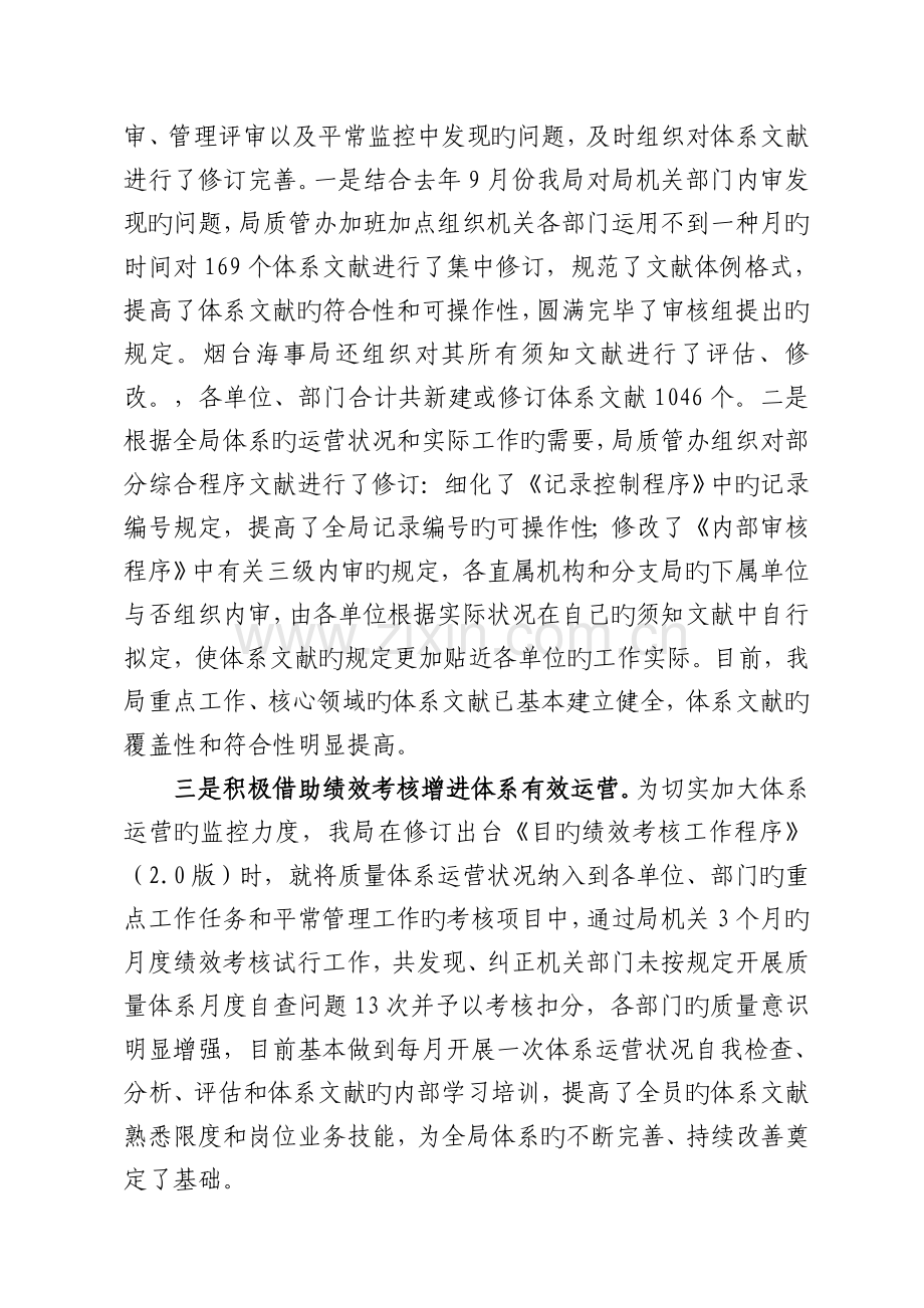 综合质量管理体系运行情况报告.doc_第2页