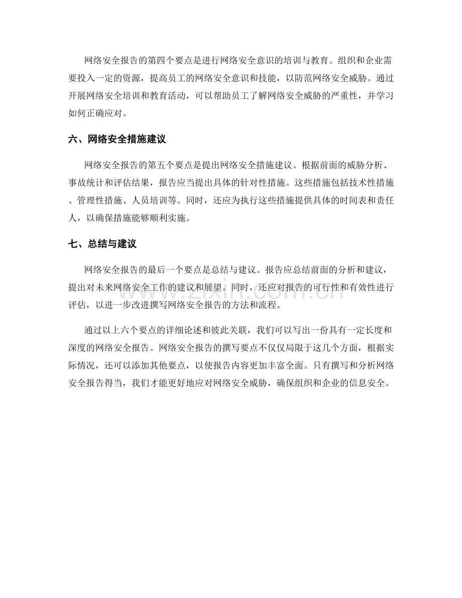 网络安全报告的撰写要点.docx_第2页