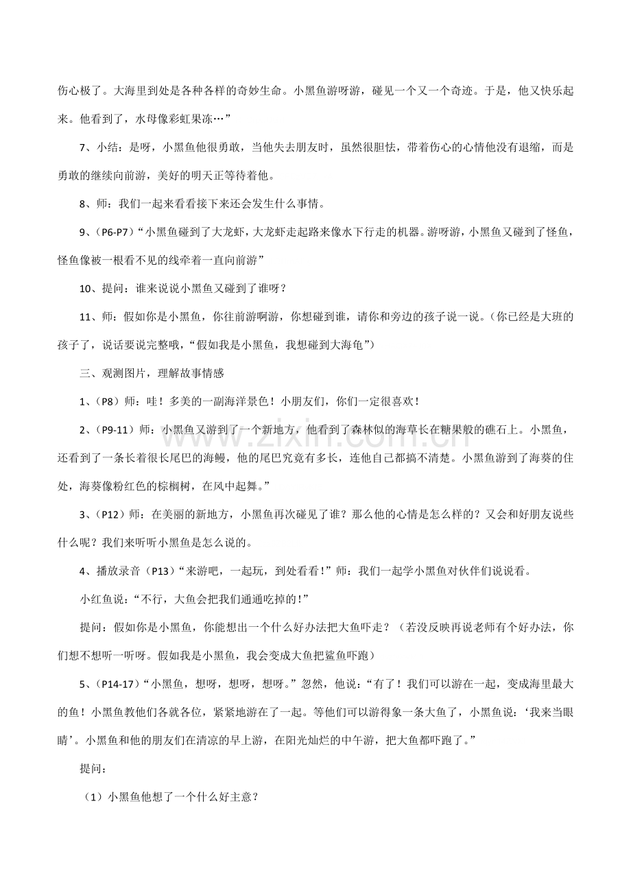 幼儿园大班语言领域小黑鱼优秀教案.doc_第2页