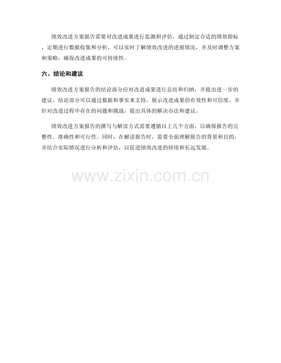 绩效改进方案报告的撰写与解读方式.docx_第2页