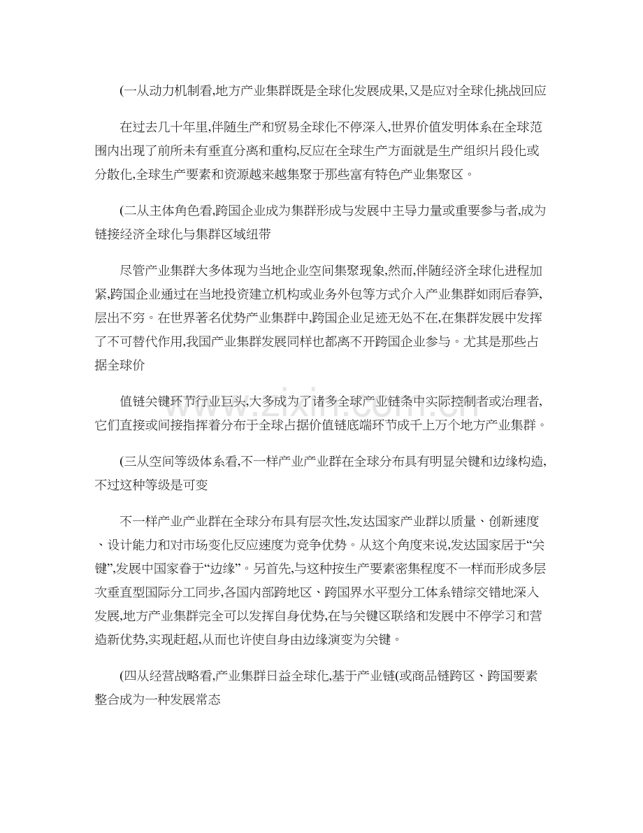 经济全球化背景下产业集群发展与我国产业竞争力提升讲解.doc_第2页