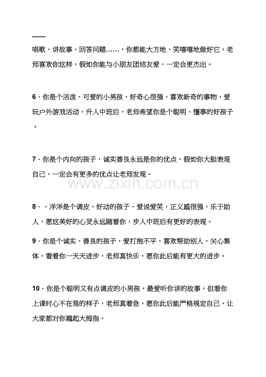 评语大全之幼儿园班主任评语.docx_第2页