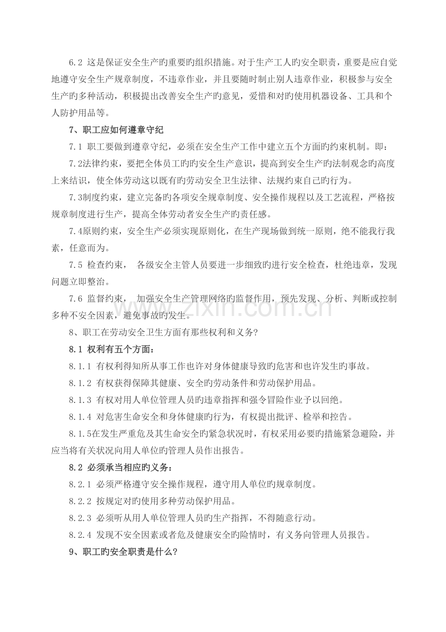 企业员工安全培训教育内容.doc_第2页