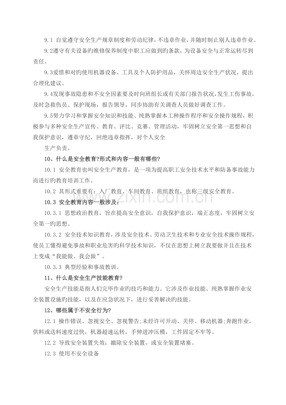 企业员工安全培训教育内容.doc_第3页