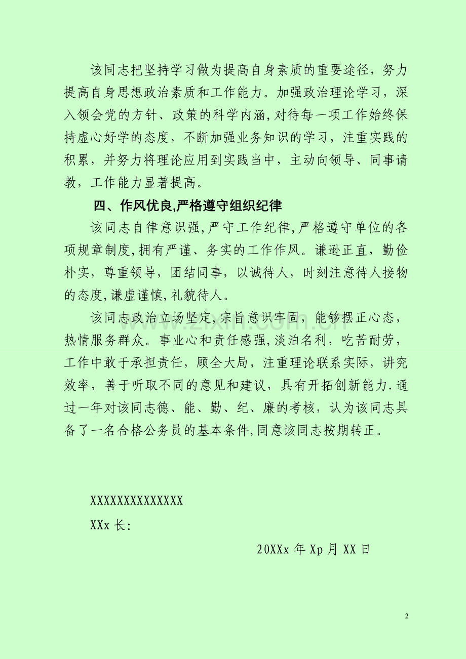 公务员(事业编人员)转正考核材料.doc_第2页