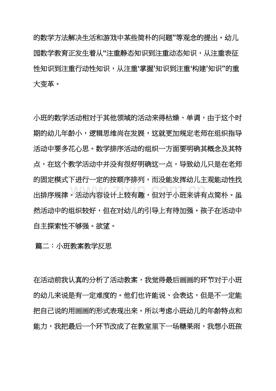 小班教案教学反思合集.docx_第2页