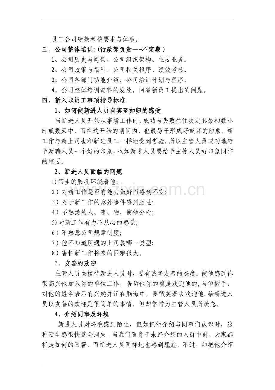 新员工入职培训内容及指导标准经典法则.doc_第2页