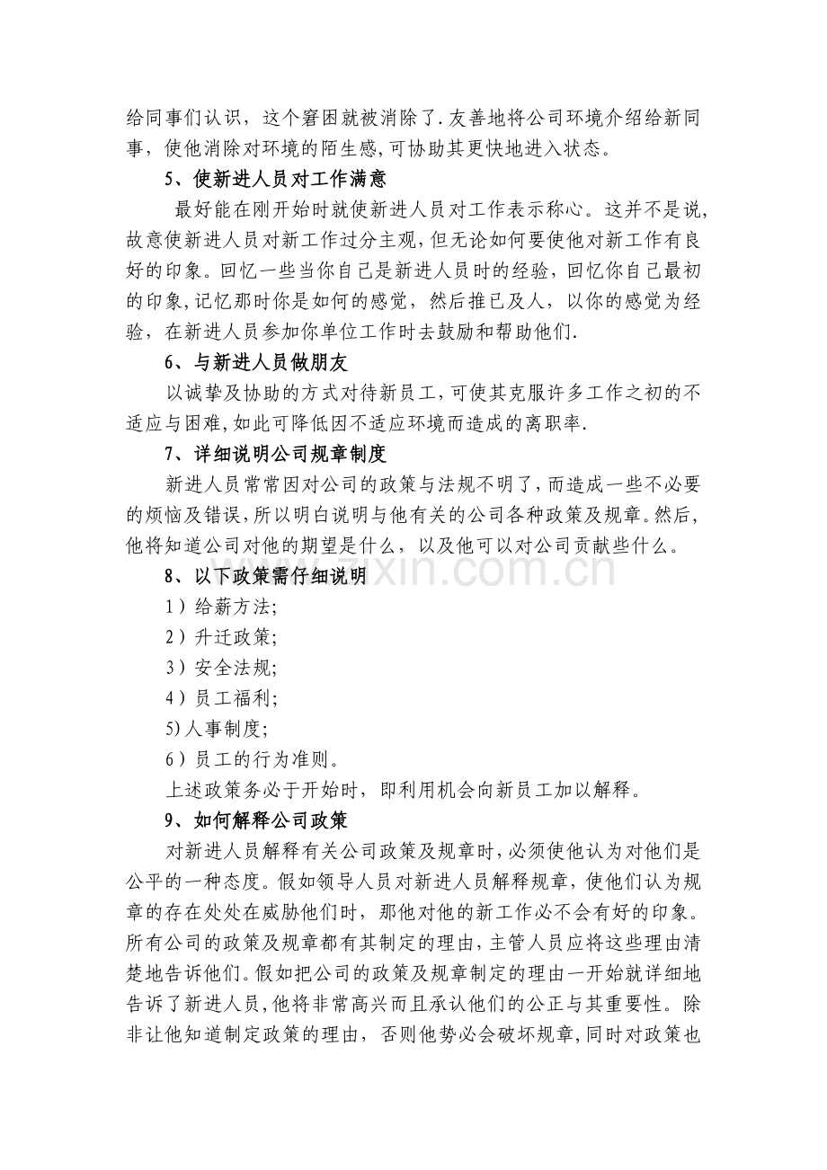 新员工入职培训内容及指导标准经典法则.doc_第3页