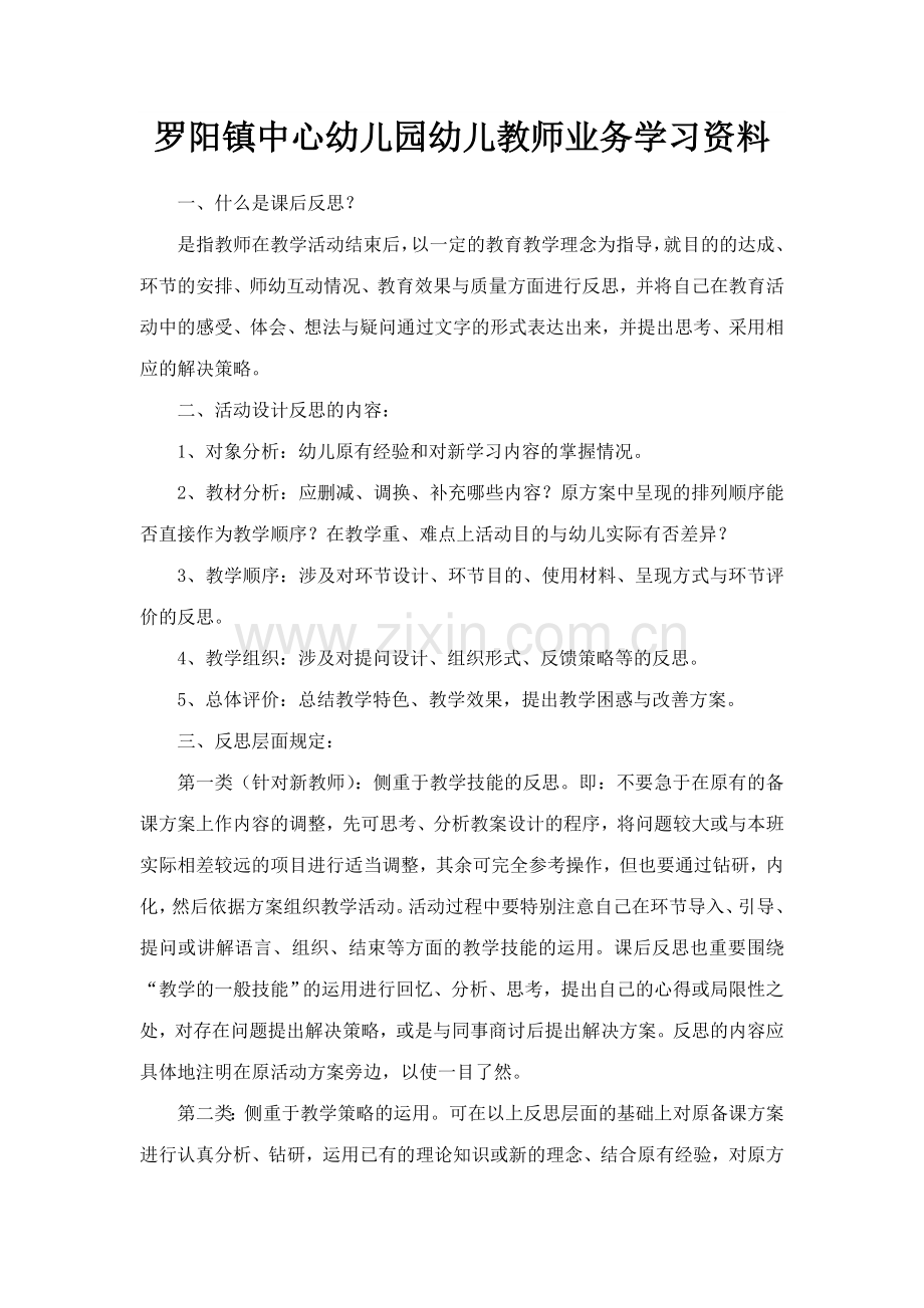 罗阳镇中心幼儿园教研组活动记录.doc_第1页