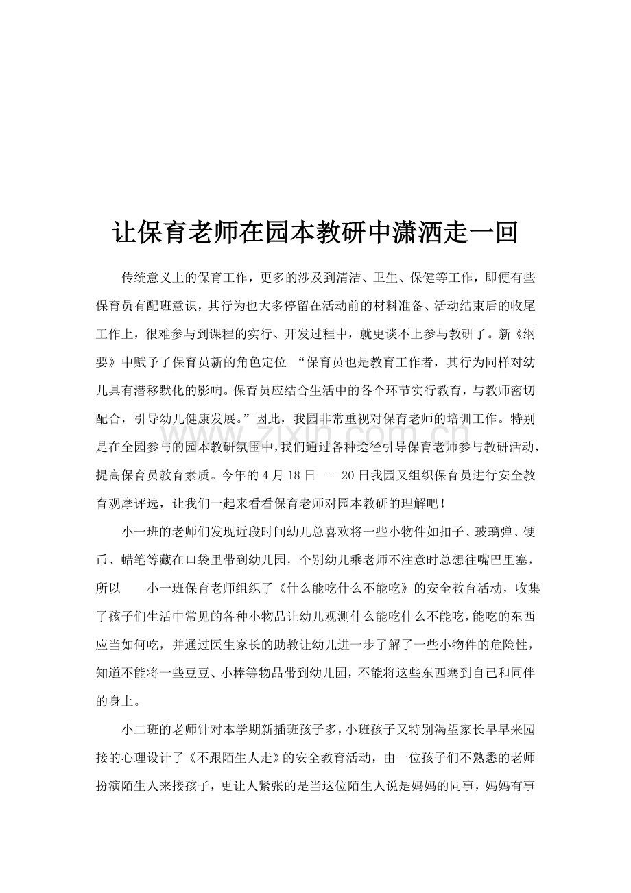 罗阳镇中心幼儿园教研组活动记录.doc_第3页