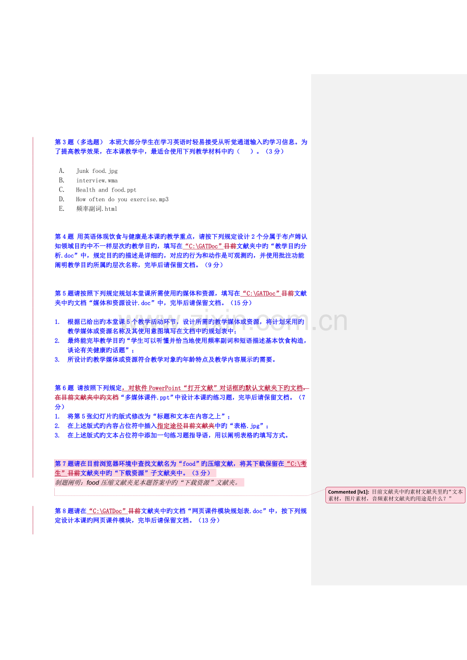 2023年中小学教师教育技术能力水平中级考试模拟试卷及答案中学英语试卷八.doc_第2页