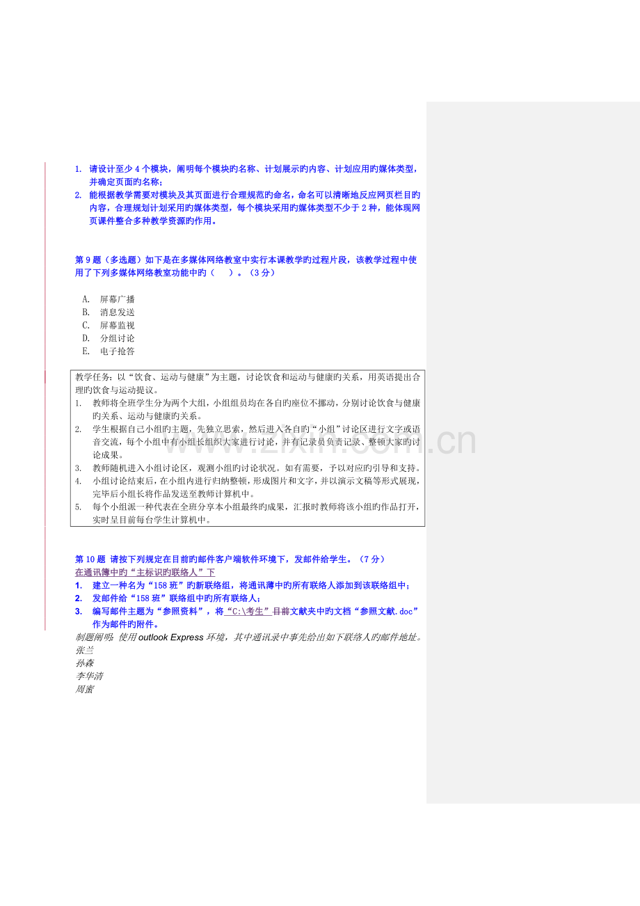 2023年中小学教师教育技术能力水平中级考试模拟试卷及答案中学英语试卷八.doc_第3页