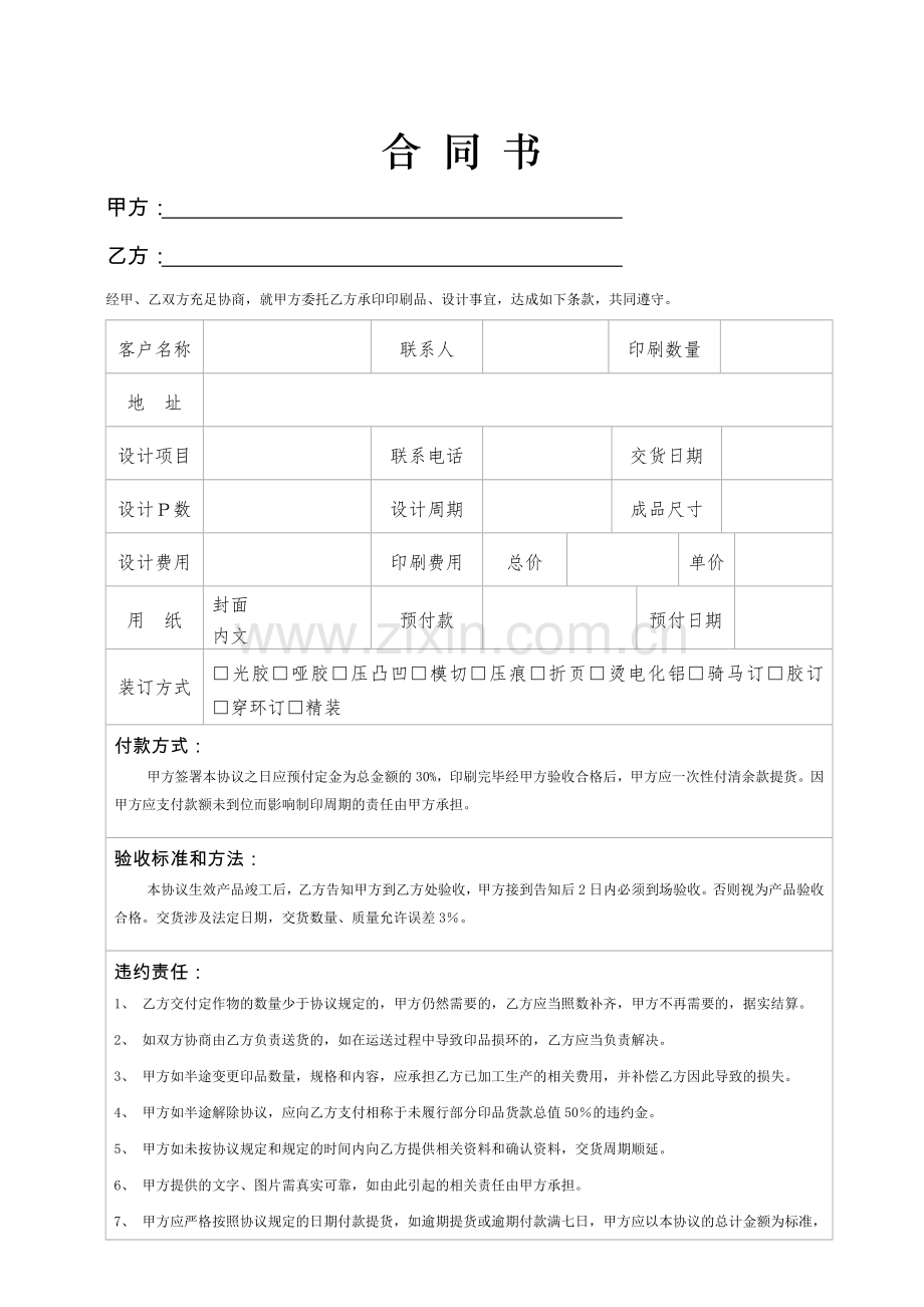 公司设计印刷合同.doc_第1页