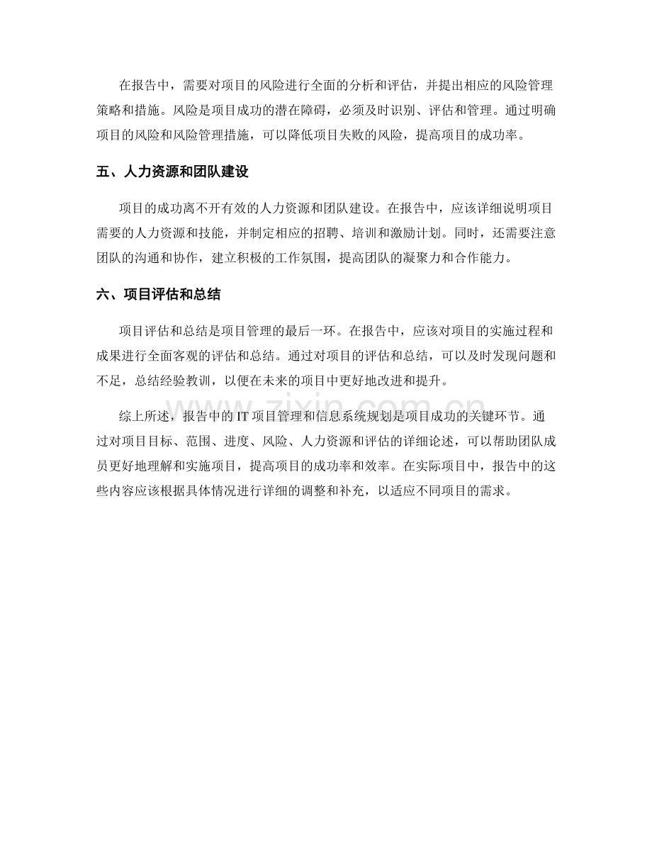 报告中的IT项目管理和信息系统规划.docx_第2页