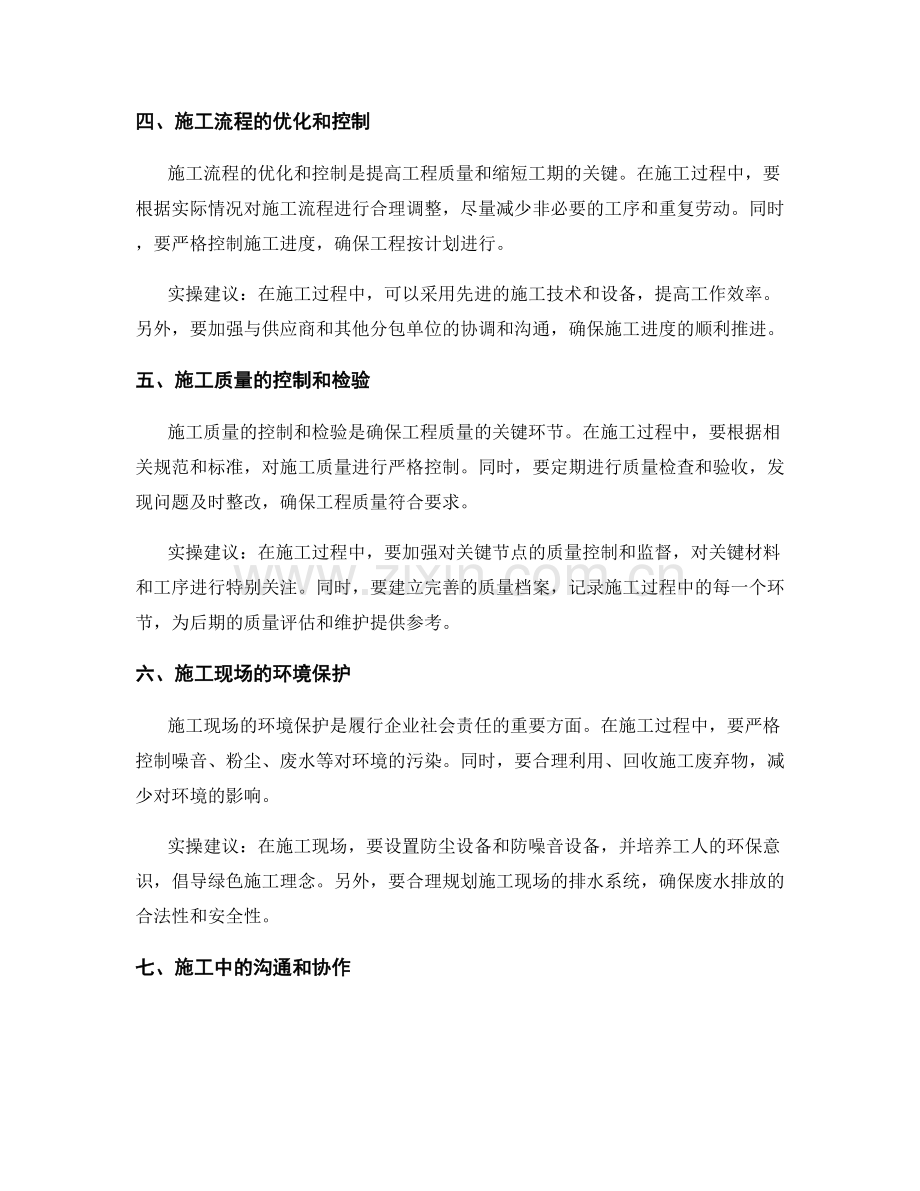 施工注意事项的详细内容与实操建议总结.docx_第2页