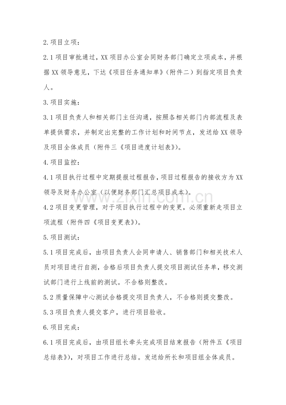 项目管理流程.docx_第2页