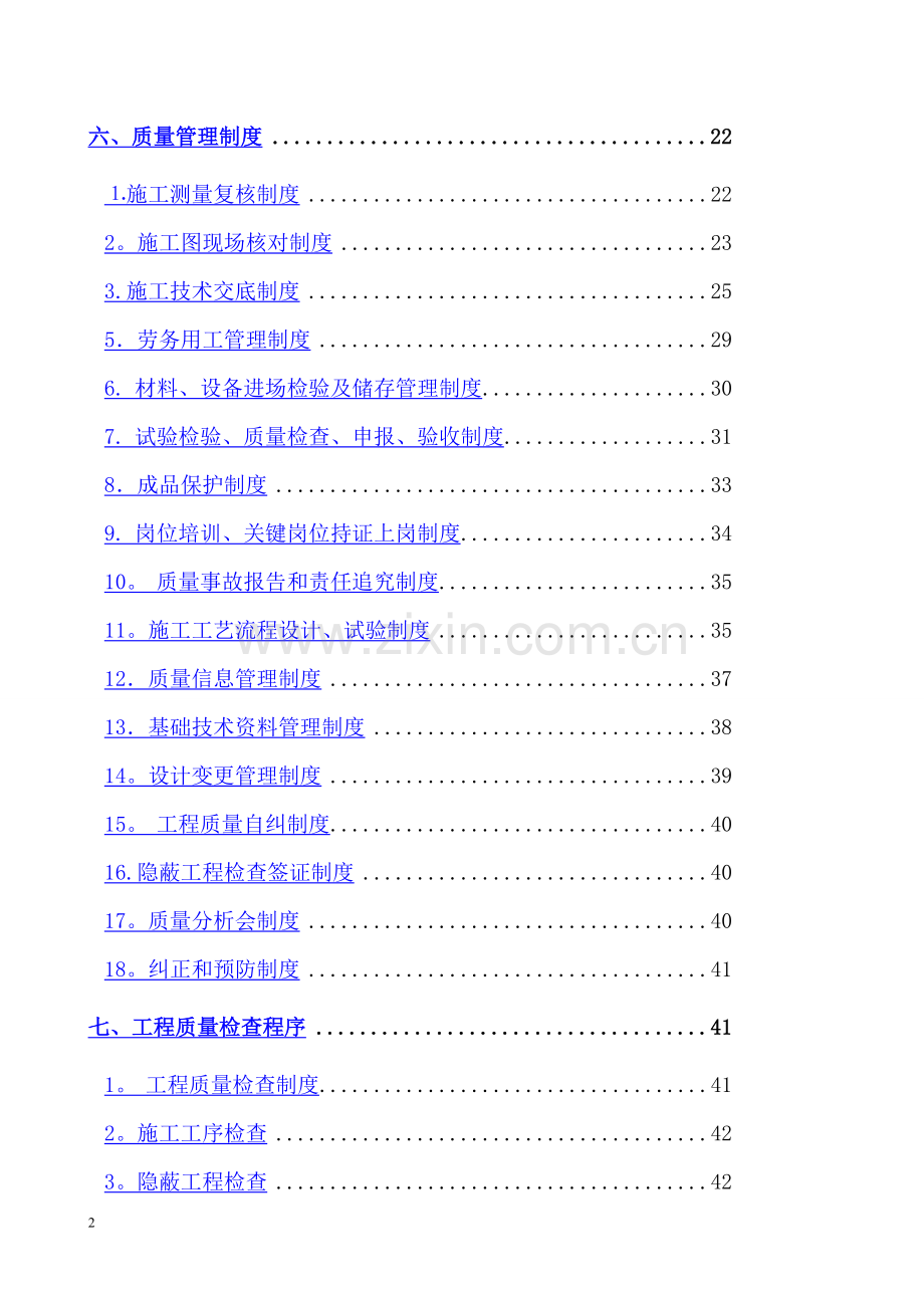 质量管理目标及方案.doc_第2页