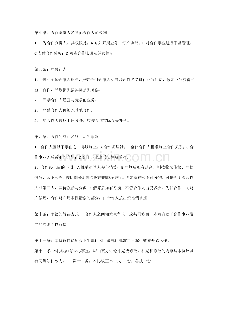 诊所合作协议.doc_第2页